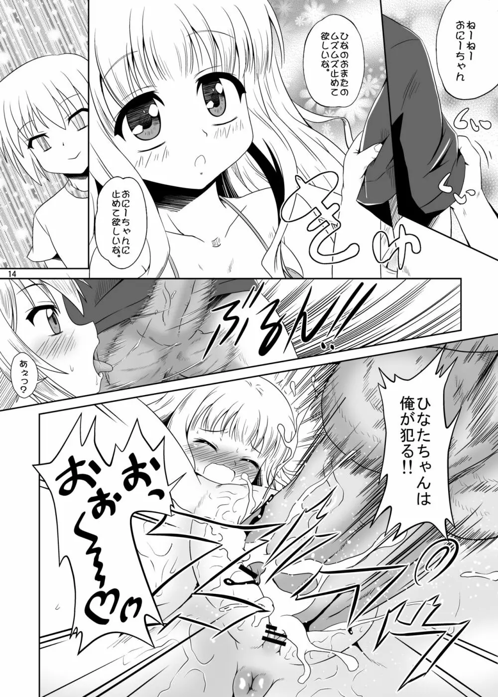 ○学生は最高だぜ! Page.13