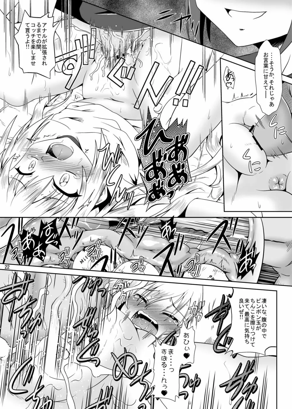 ○学生は最高だぜ! Page.20