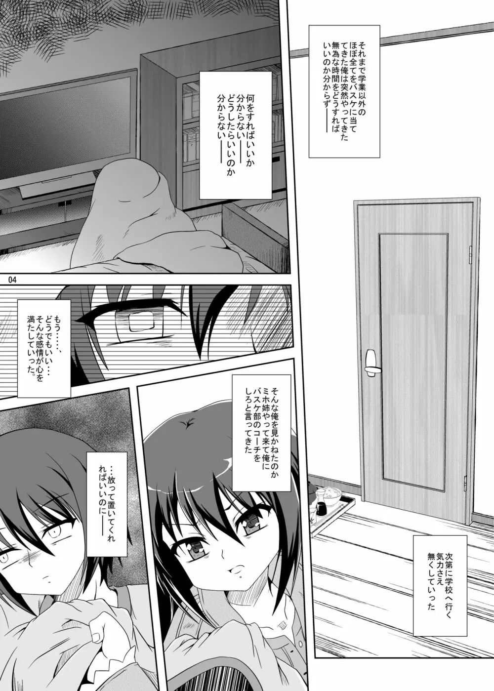 ○学生は最高だぜ! Page.3