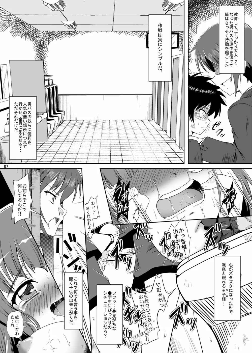 ○学生は最高だぜ! Page.6