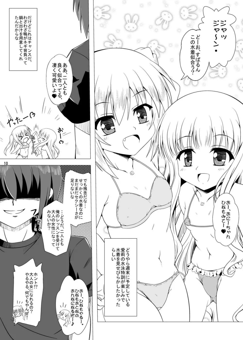 ○学生は最高だぜ! Page.9