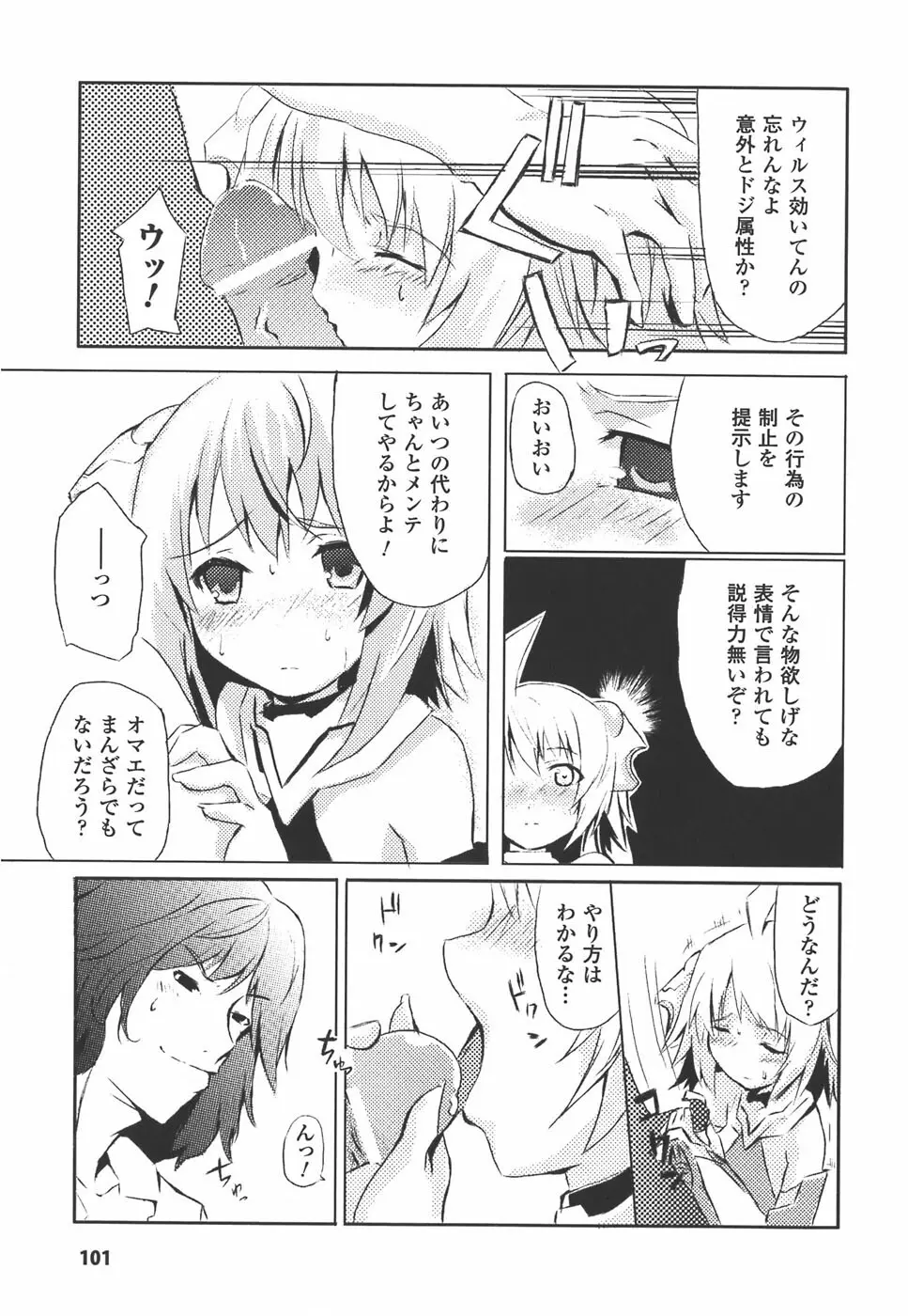 メカ少女 アンソロジーコミック Page.101