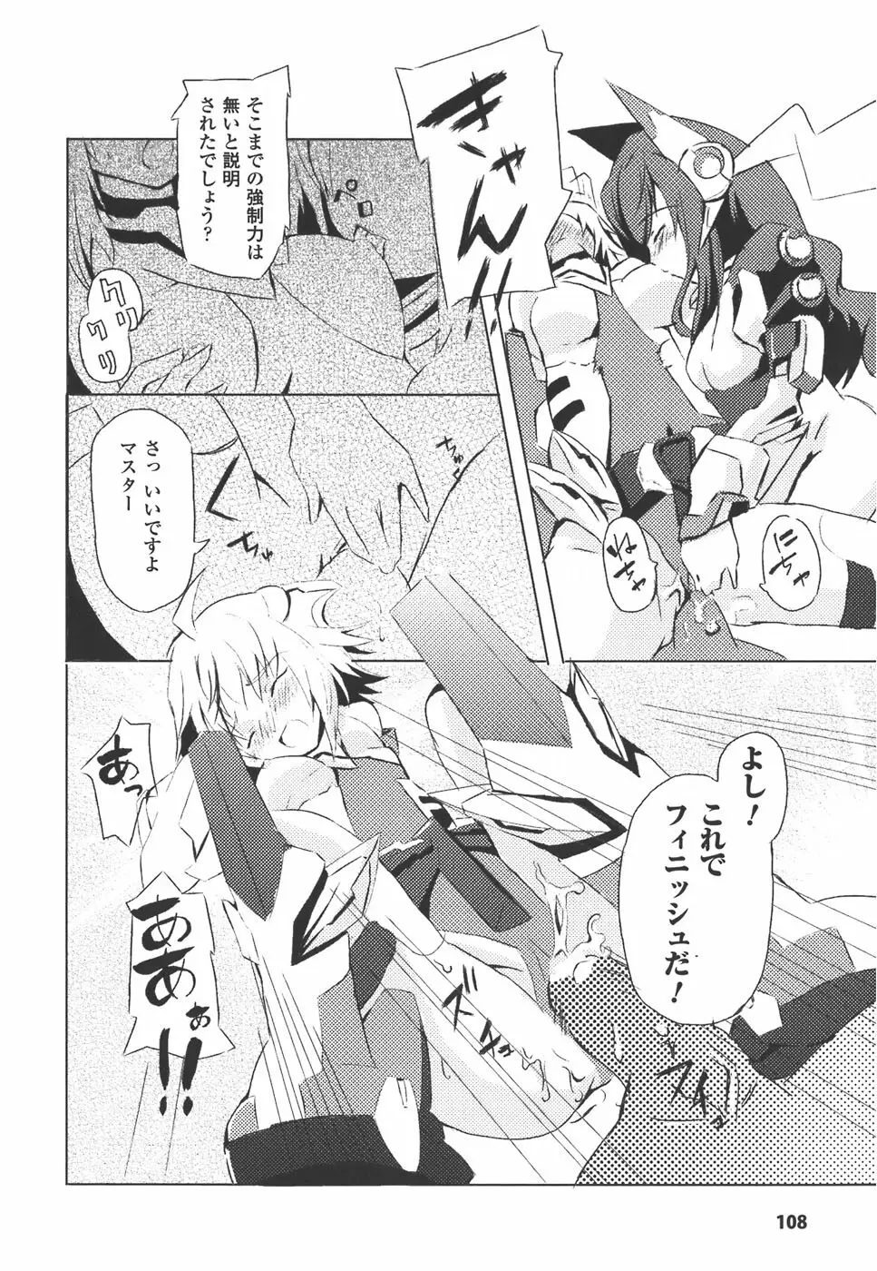 メカ少女 アンソロジーコミック Page.108