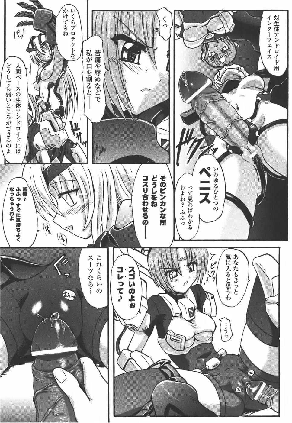 メカ少女 アンソロジーコミック Page.11