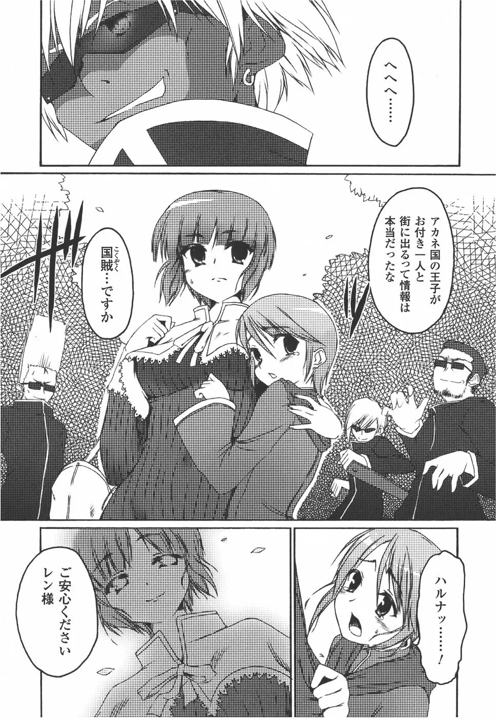 メカ少女 アンソロジーコミック Page.119