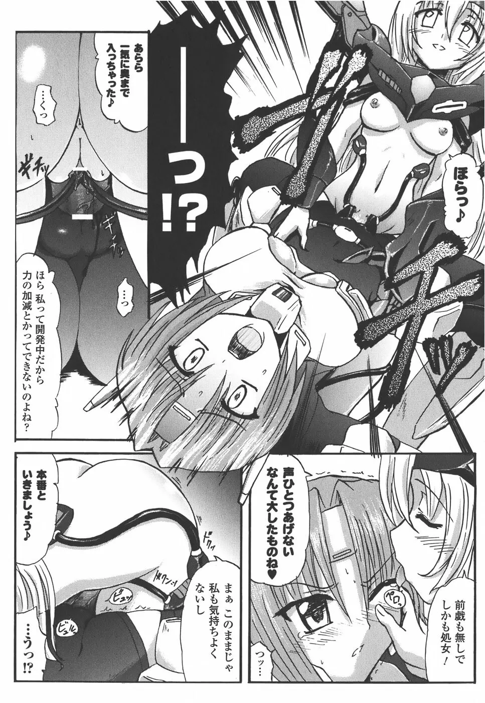 メカ少女 アンソロジーコミック Page.12