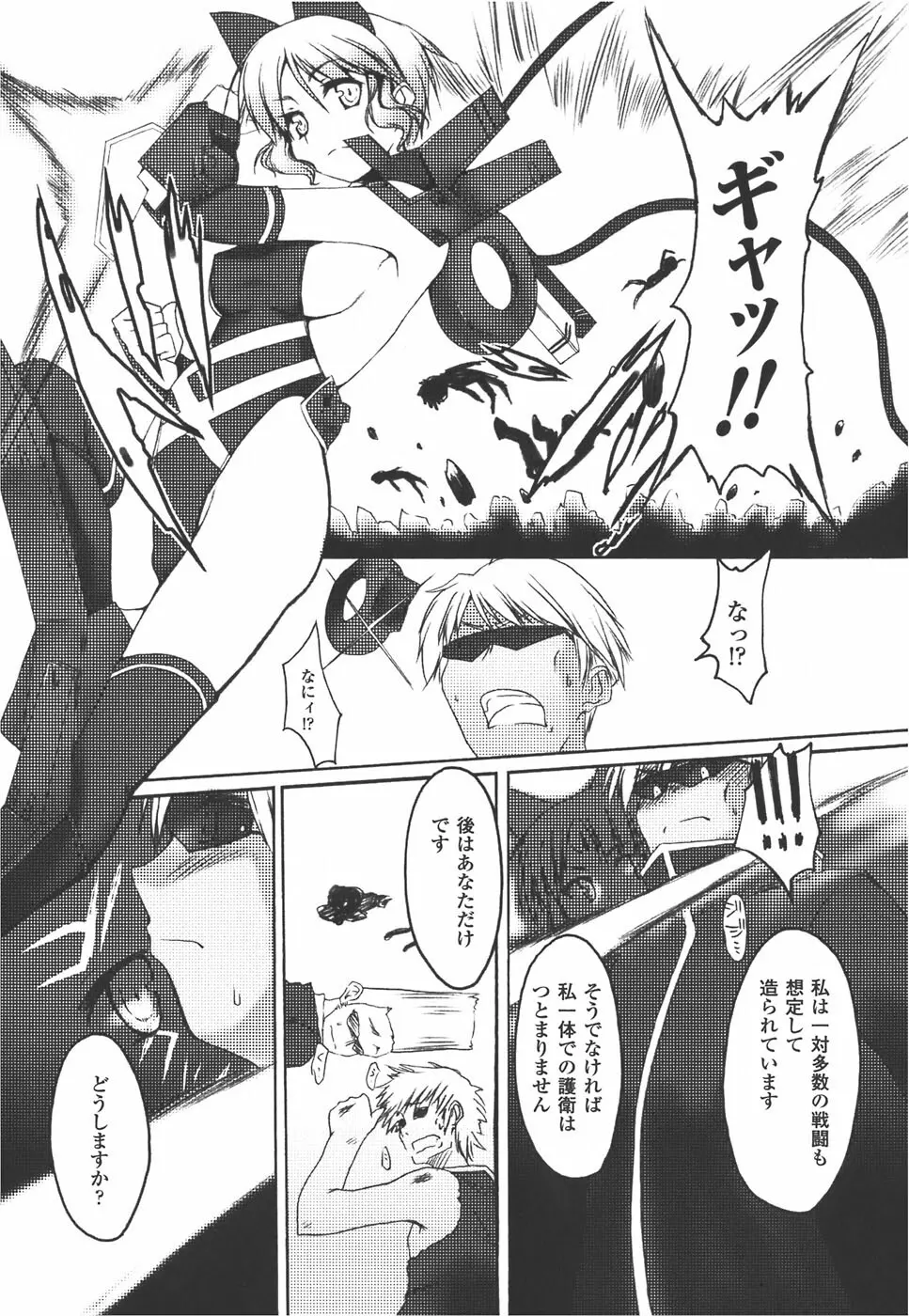 メカ少女 アンソロジーコミック Page.122