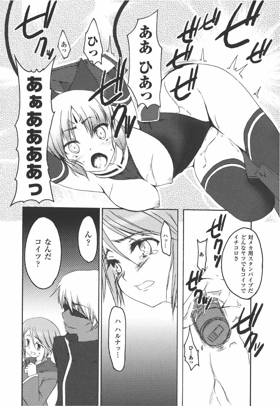 メカ少女 アンソロジーコミック Page.126