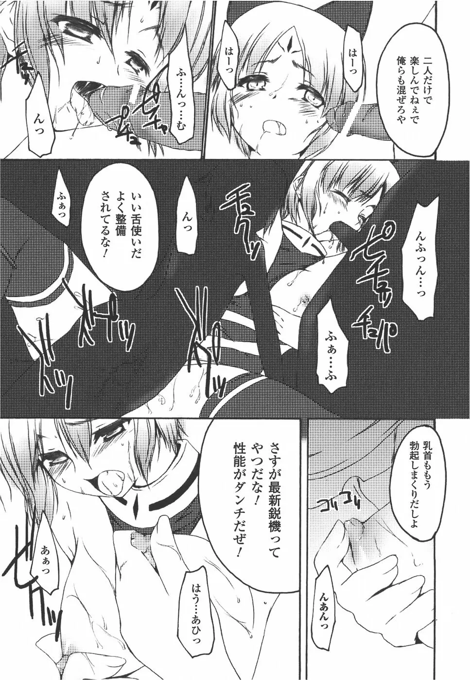 メカ少女 アンソロジーコミック Page.130