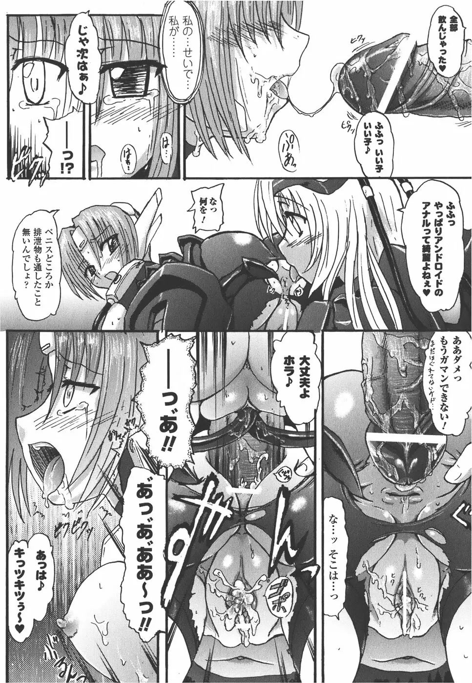 メカ少女 アンソロジーコミック Page.18