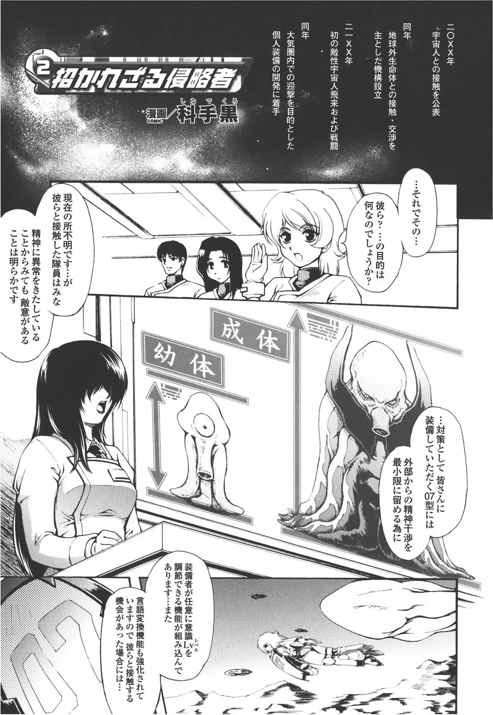 メカ少女 アンソロジーコミック Page.27