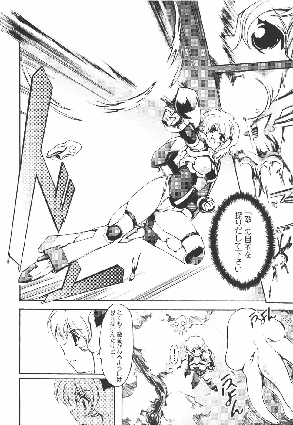 メカ少女 アンソロジーコミック Page.28