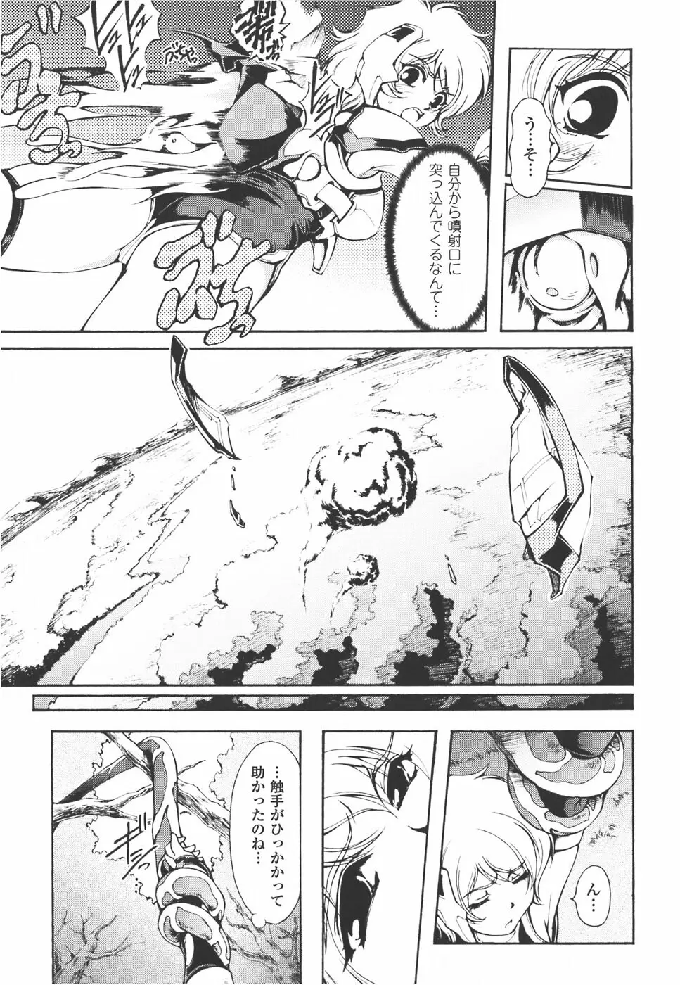 メカ少女 アンソロジーコミック Page.31