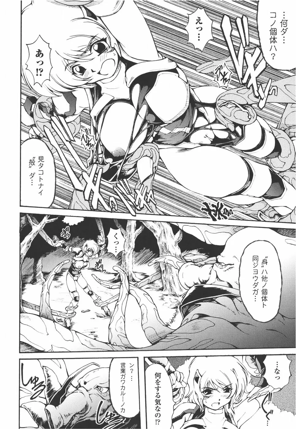 メカ少女 アンソロジーコミック Page.32