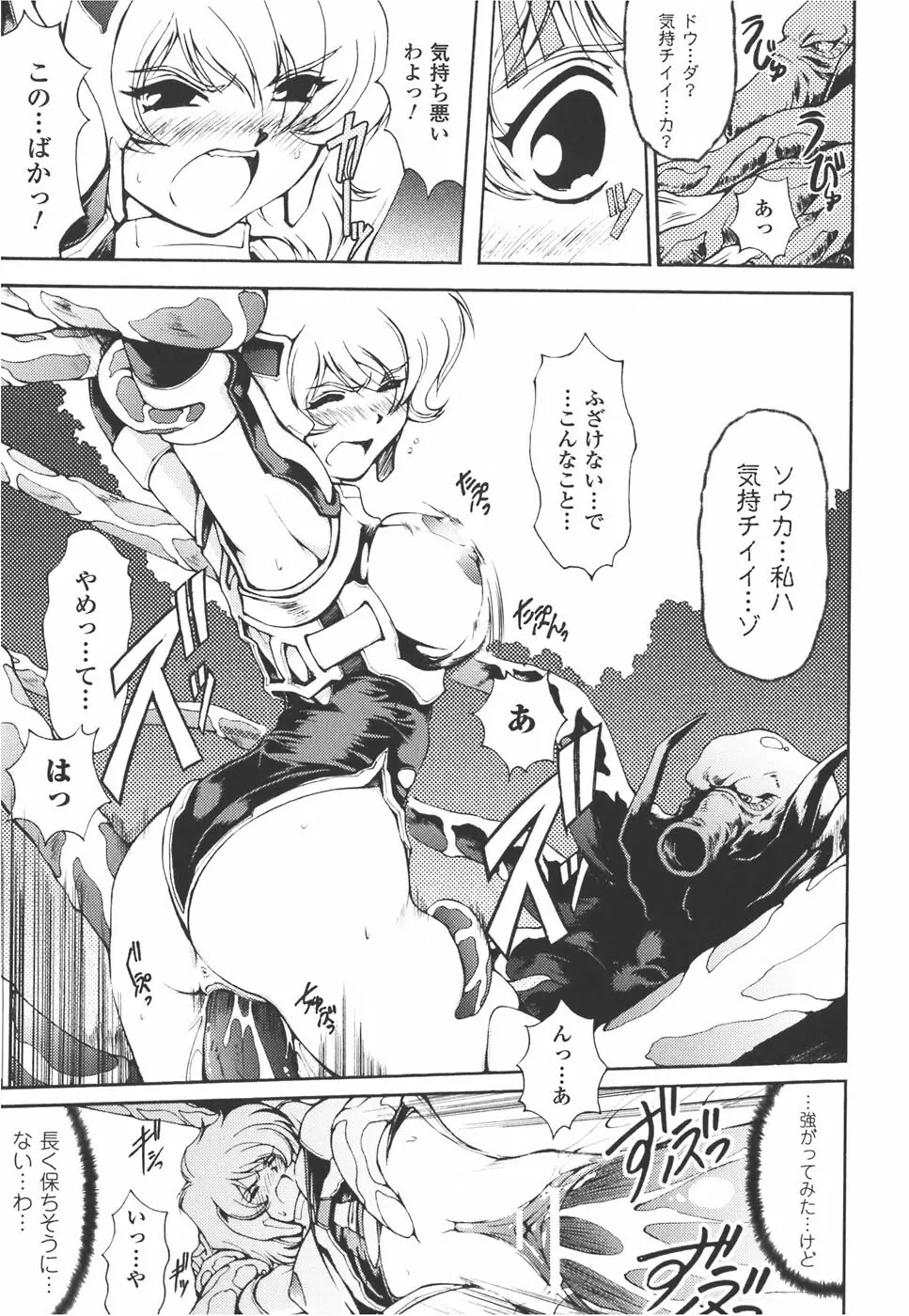 メカ少女 アンソロジーコミック Page.35