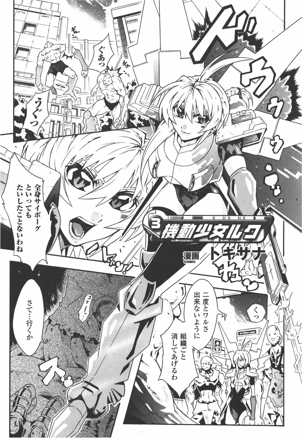 メカ少女 アンソロジーコミック Page.49