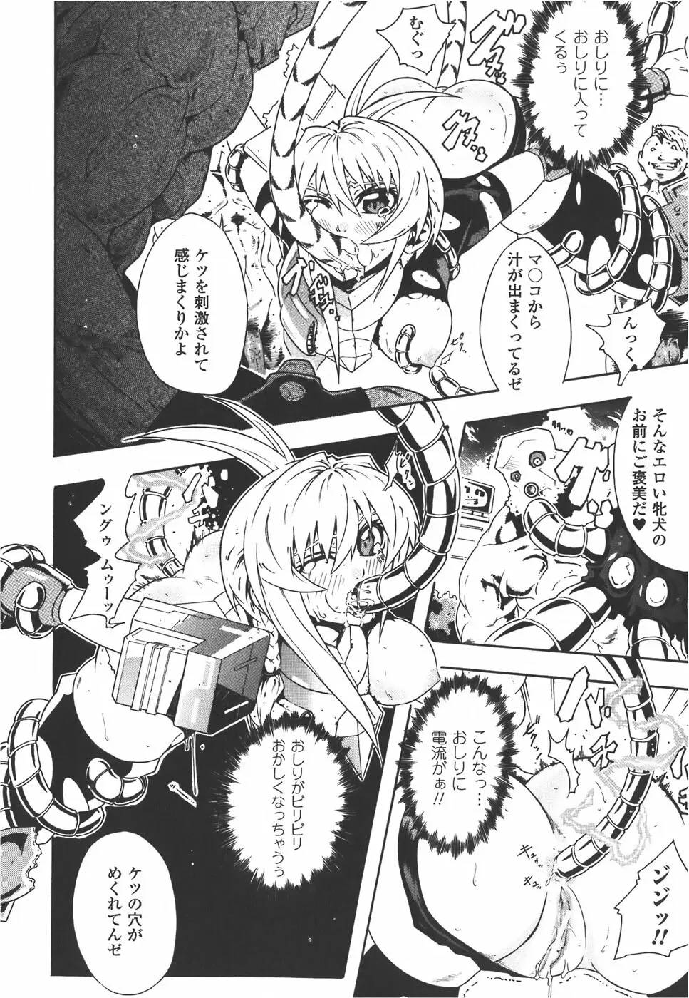 メカ少女 アンソロジーコミック Page.58