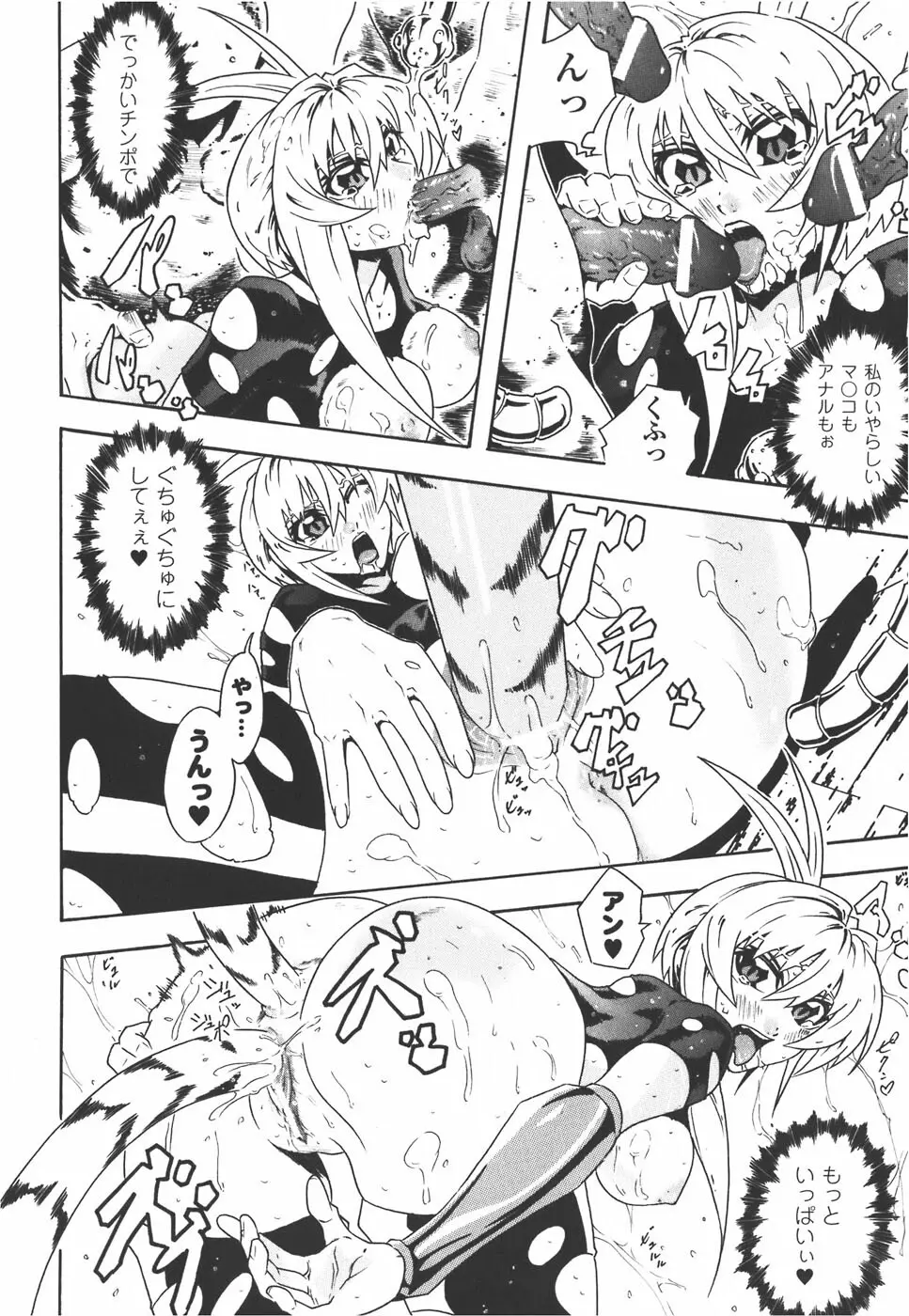 メカ少女 アンソロジーコミック Page.62