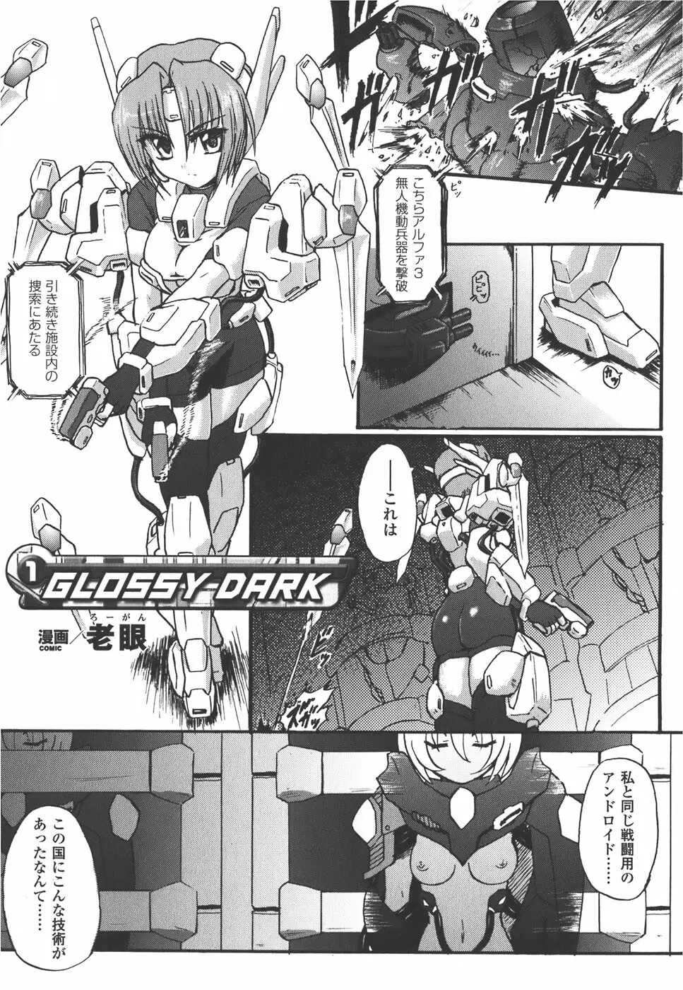メカ少女 アンソロジーコミック Page.7