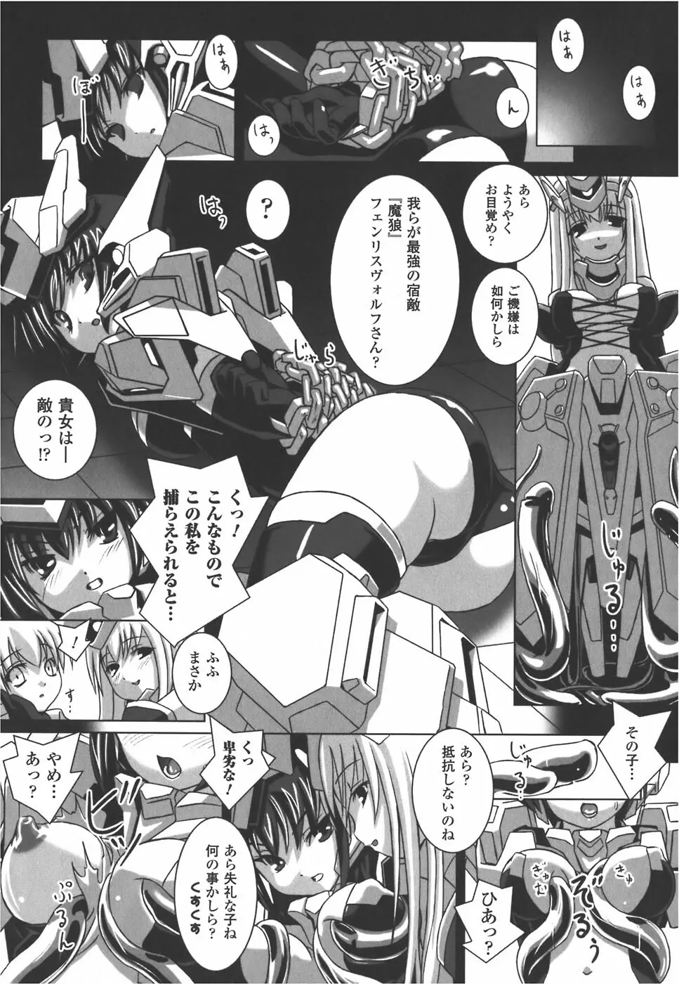 メカ少女 アンソロジーコミック Page.76