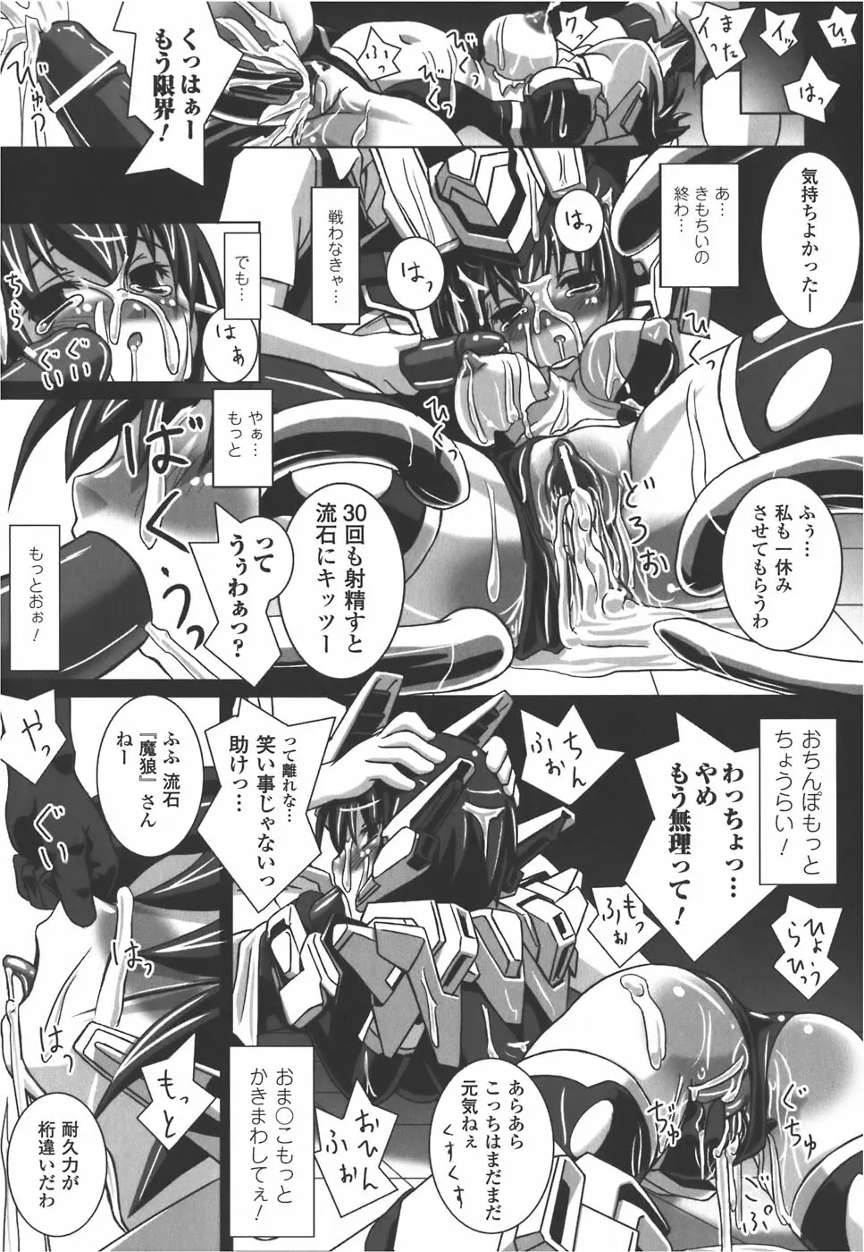 メカ少女 アンソロジーコミック Page.84