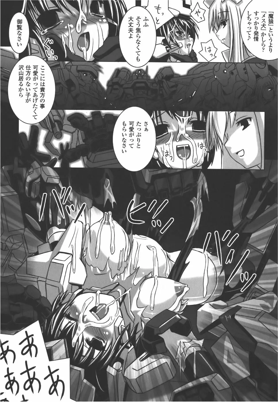 メカ少女 アンソロジーコミック Page.85