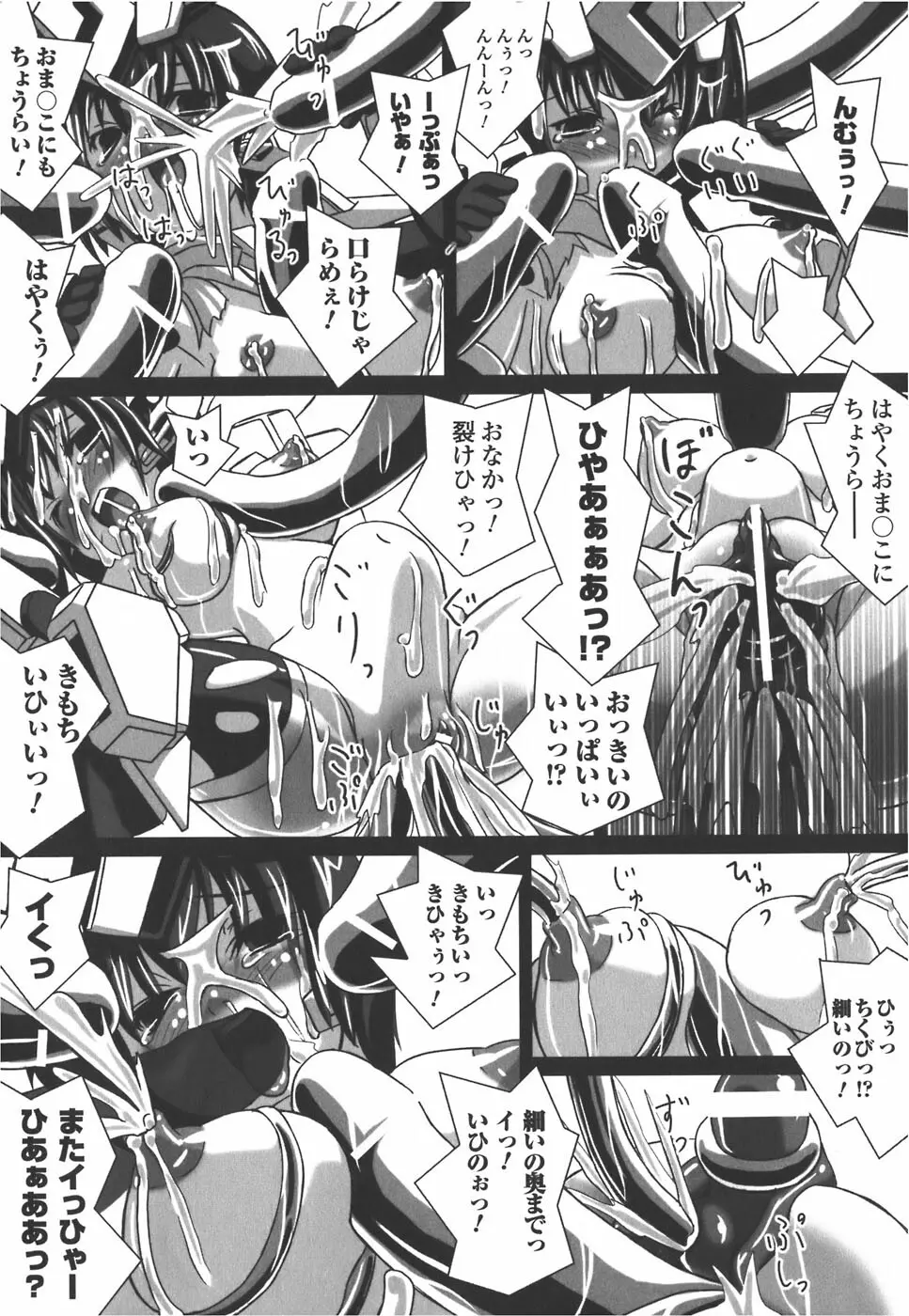 メカ少女 アンソロジーコミック Page.86