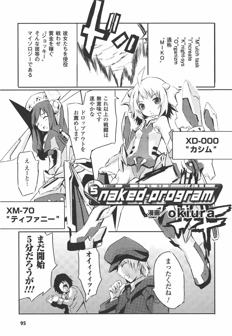 メカ少女 アンソロジーコミック Page.95