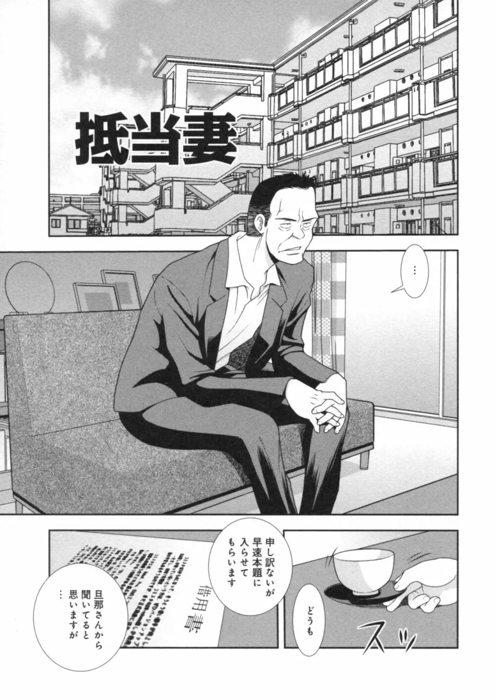 人妻マンション不倫乱交 Page.133