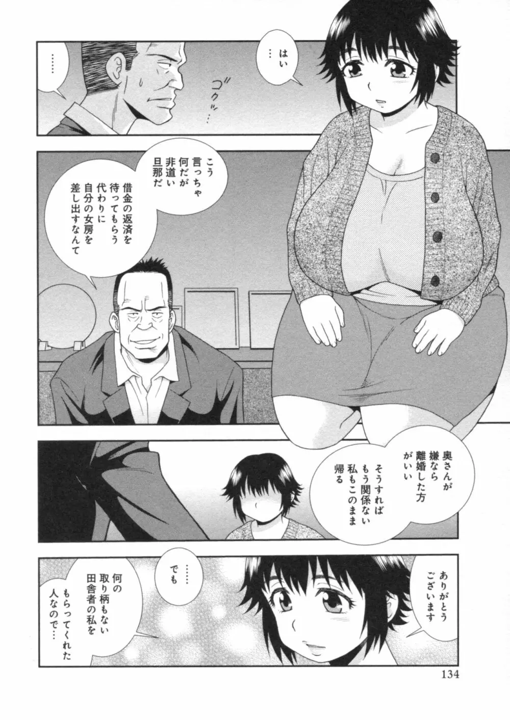 人妻マンション不倫乱交 Page.134