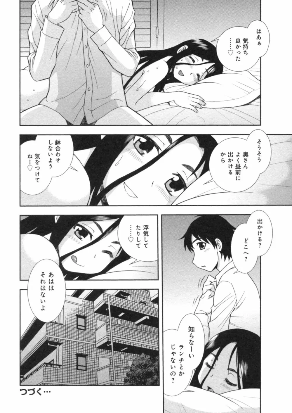 人妻マンション不倫乱交 Page.16