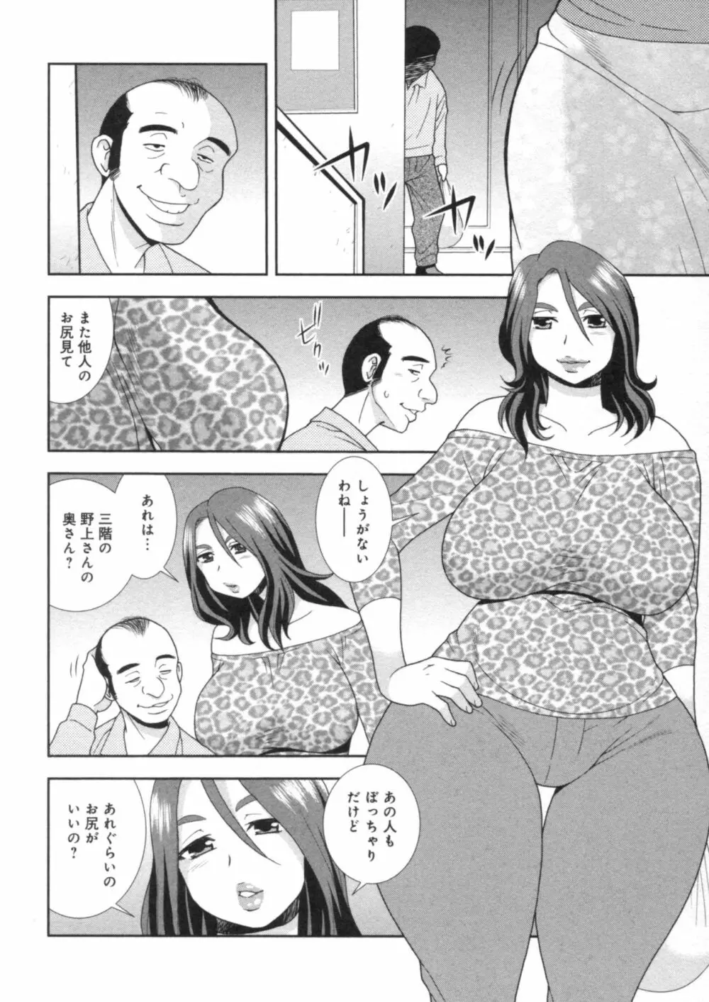 人妻マンション不倫乱交 Page.32