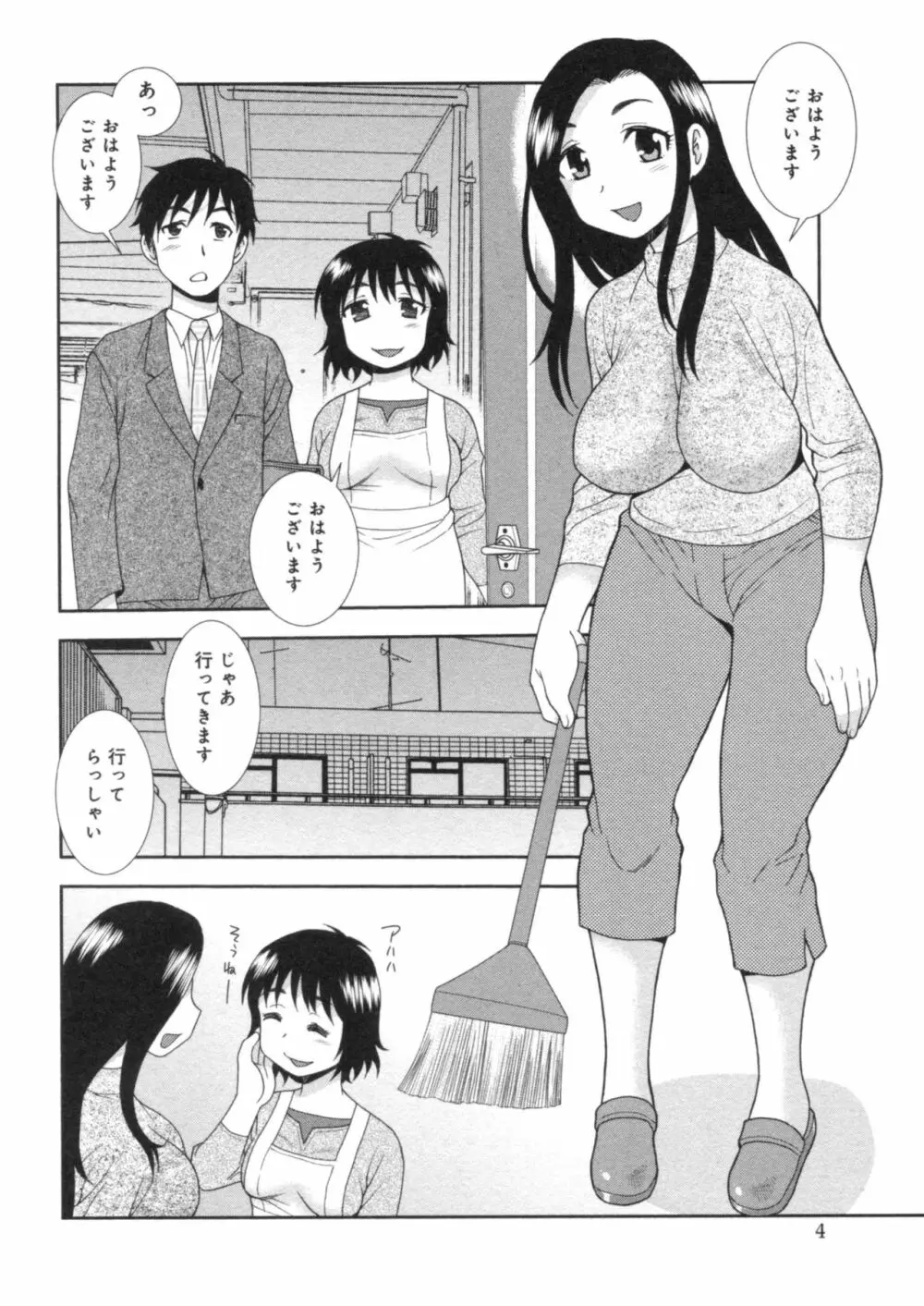 人妻マンション不倫乱交 Page.4