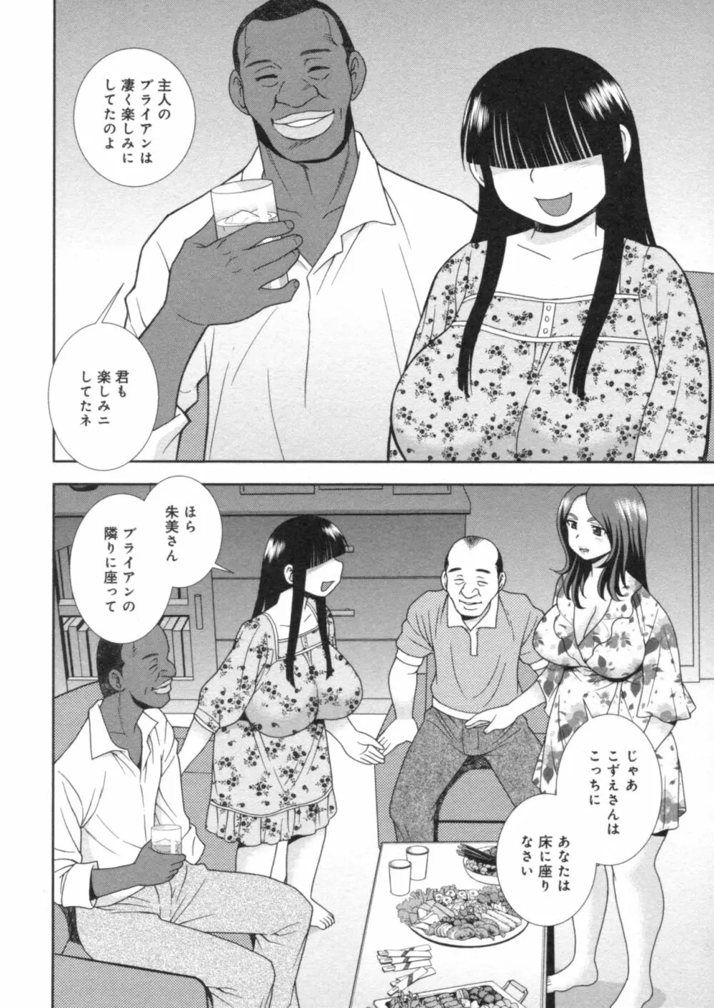 人妻マンション不倫乱交 Page.42