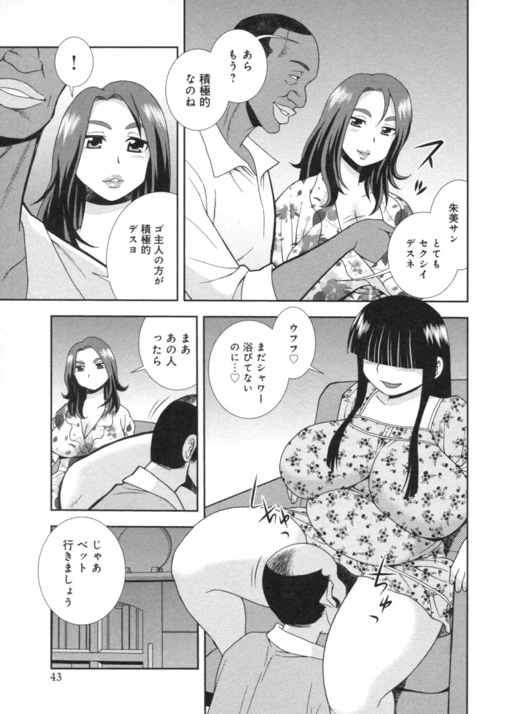 人妻マンション不倫乱交 Page.43