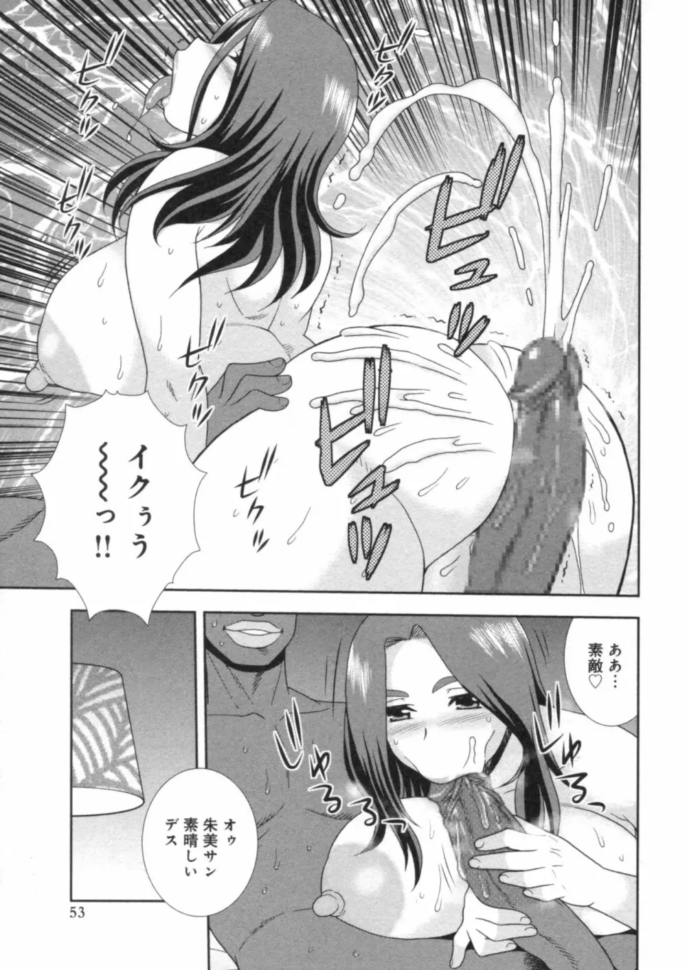 人妻マンション不倫乱交 Page.53