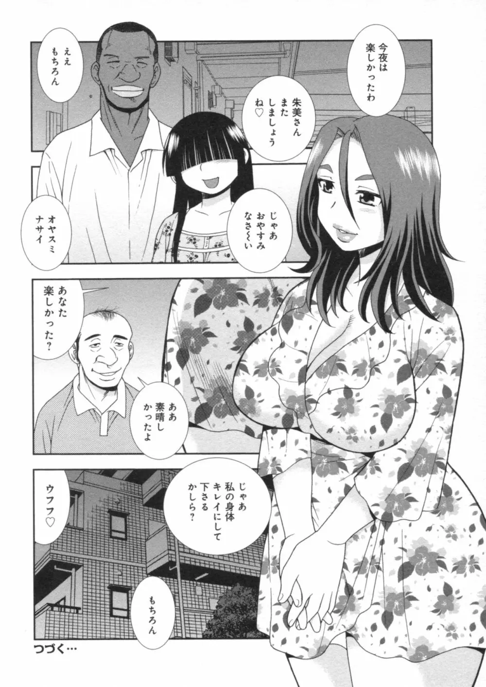 人妻マンション不倫乱交 Page.54