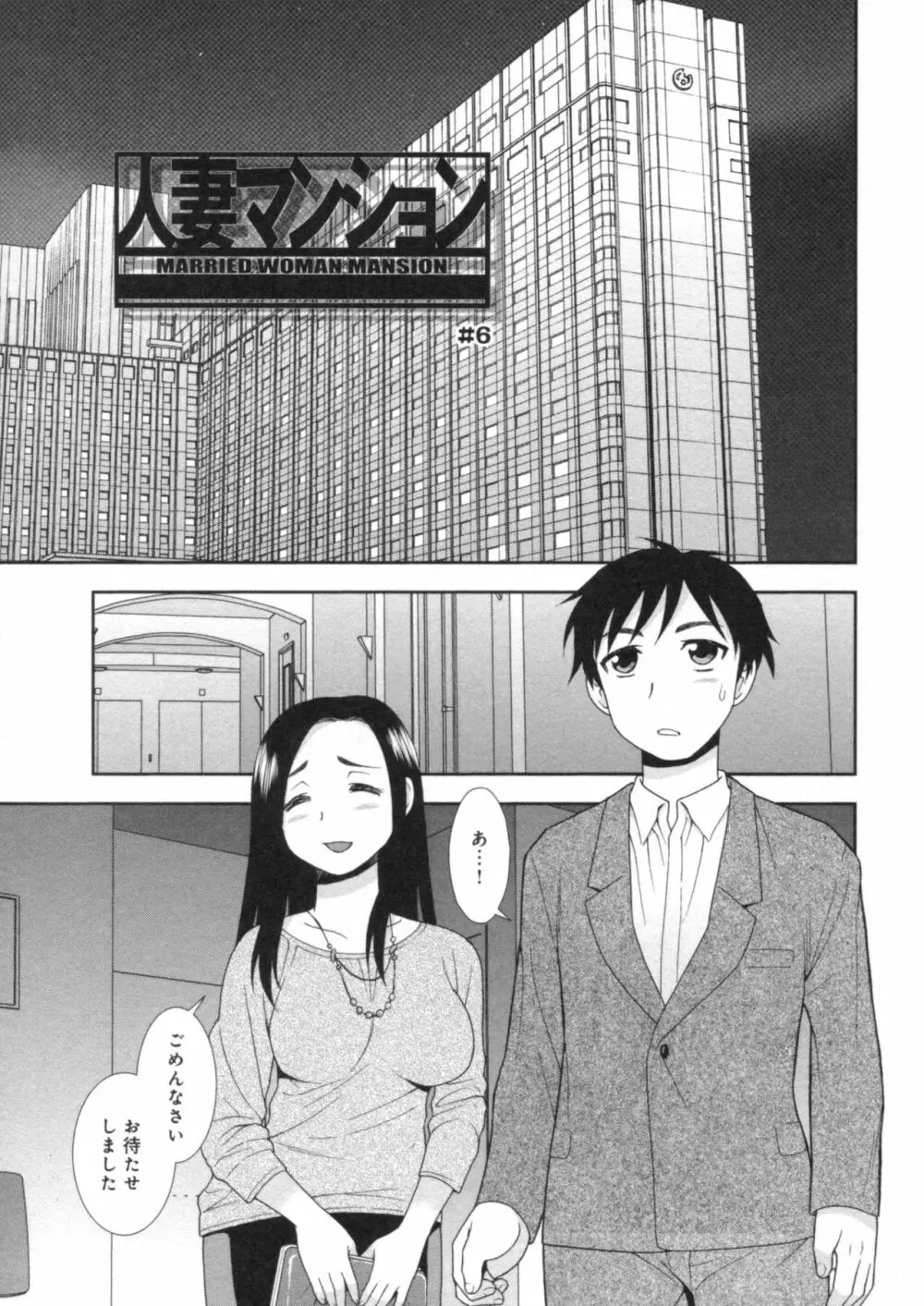 人妻マンション不倫乱交 Page.69