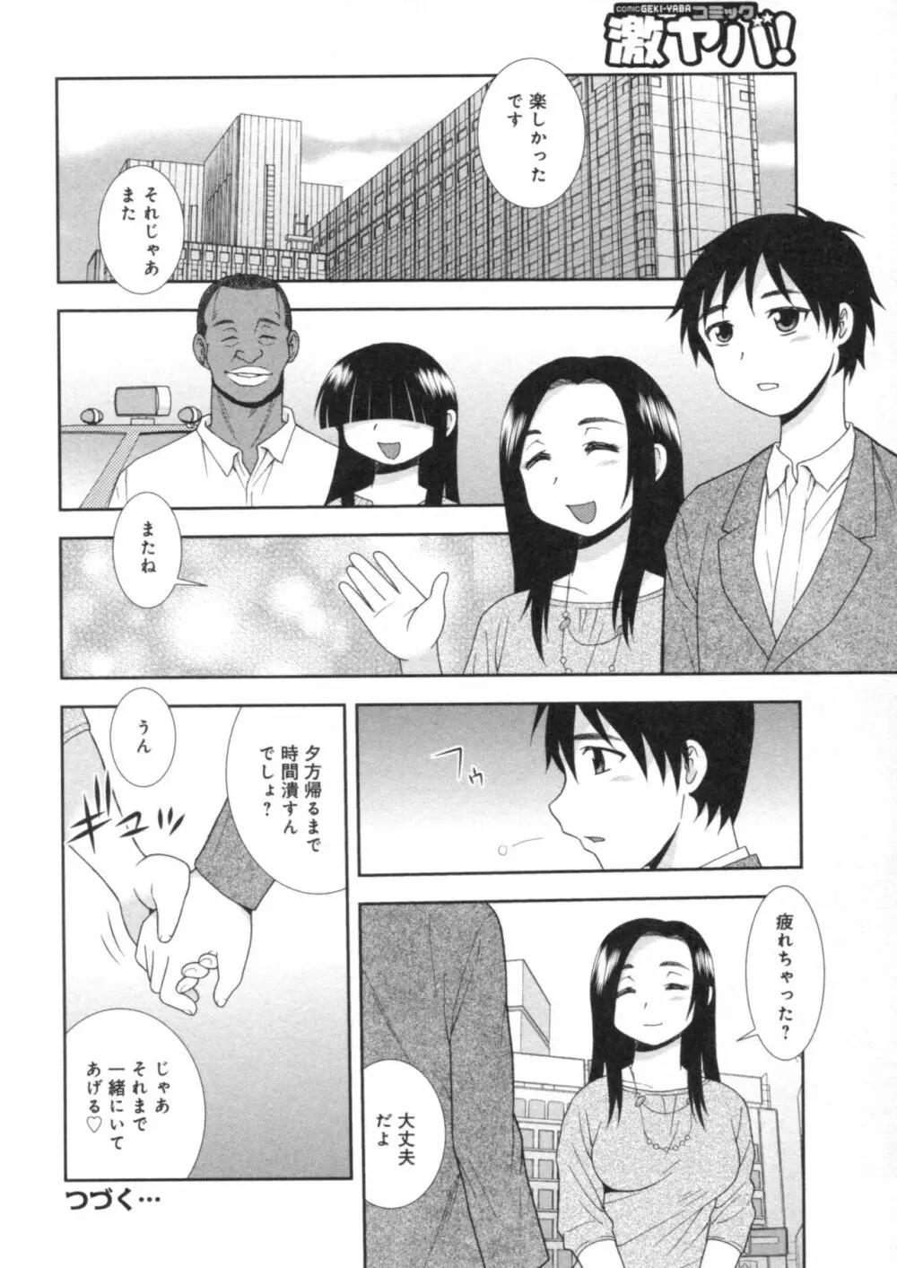 人妻マンション不倫乱交 Page.84