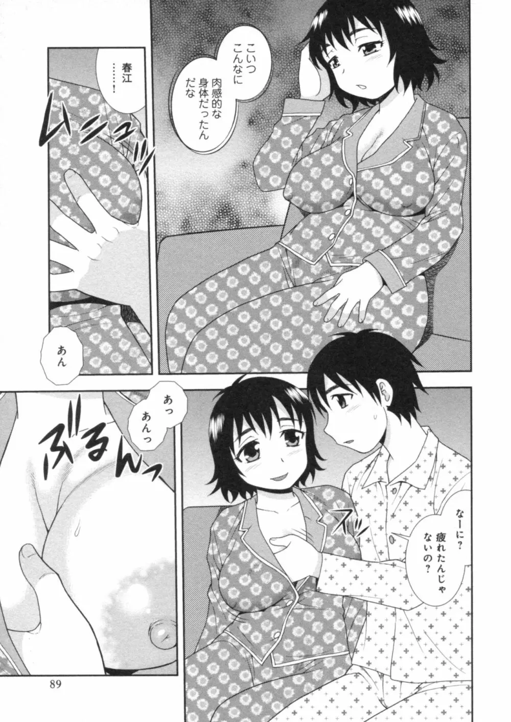 人妻マンション不倫乱交 Page.89