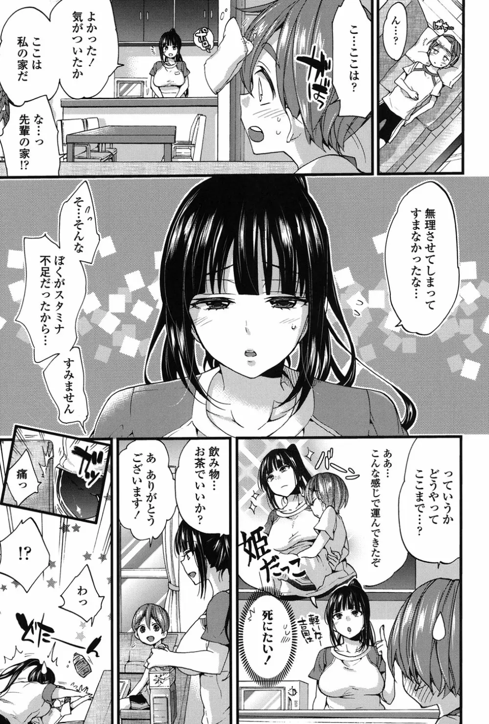 おねショタでぃっしゅ♡ Page.116