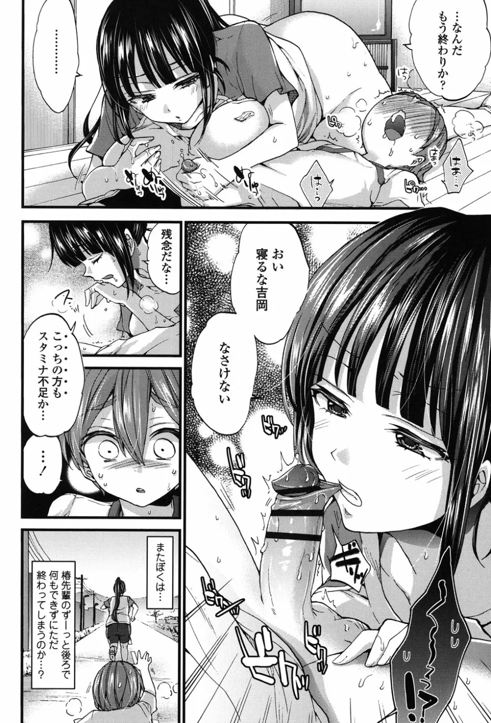 おねショタでぃっしゅ♡ Page.125