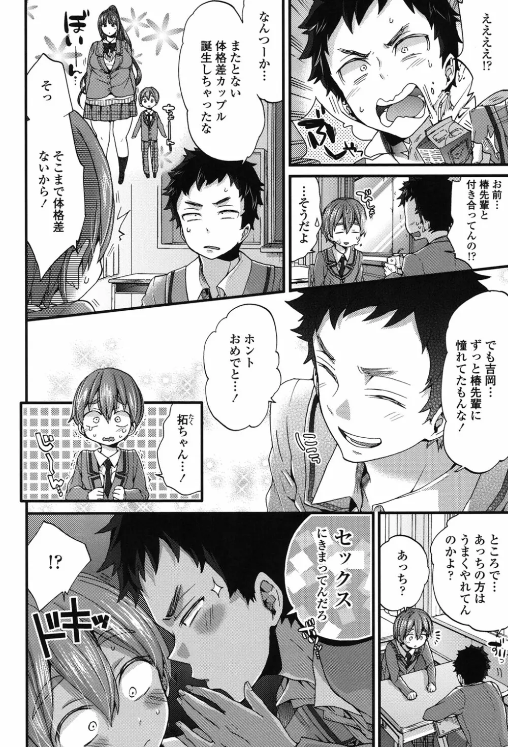 おねショタでぃっしゅ♡ Page.135