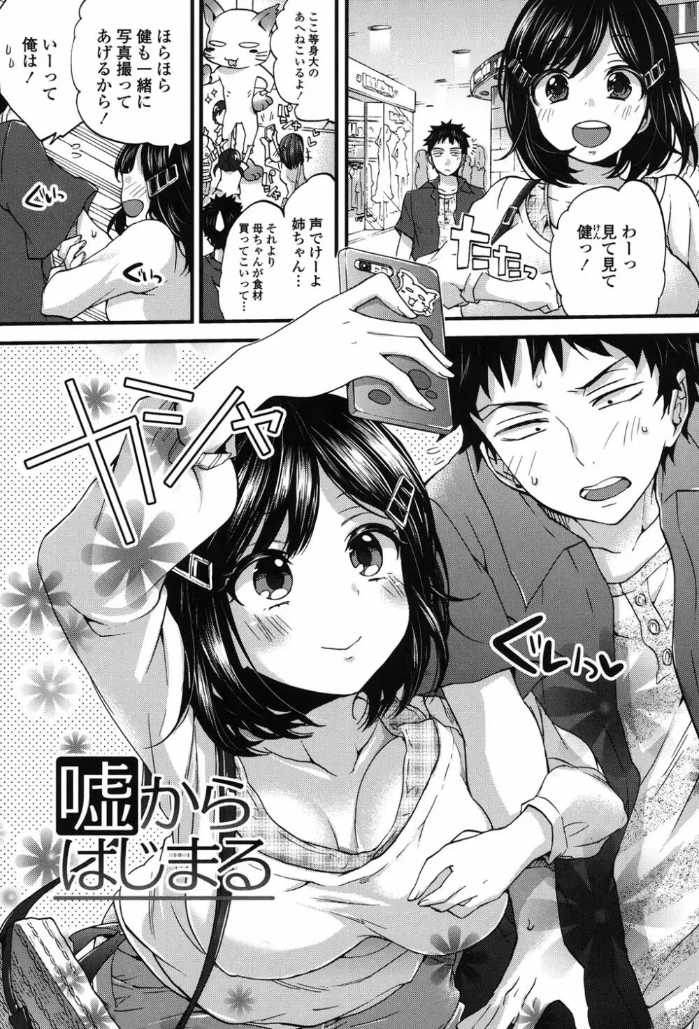 おねショタでぃっしゅ♡ Page.156