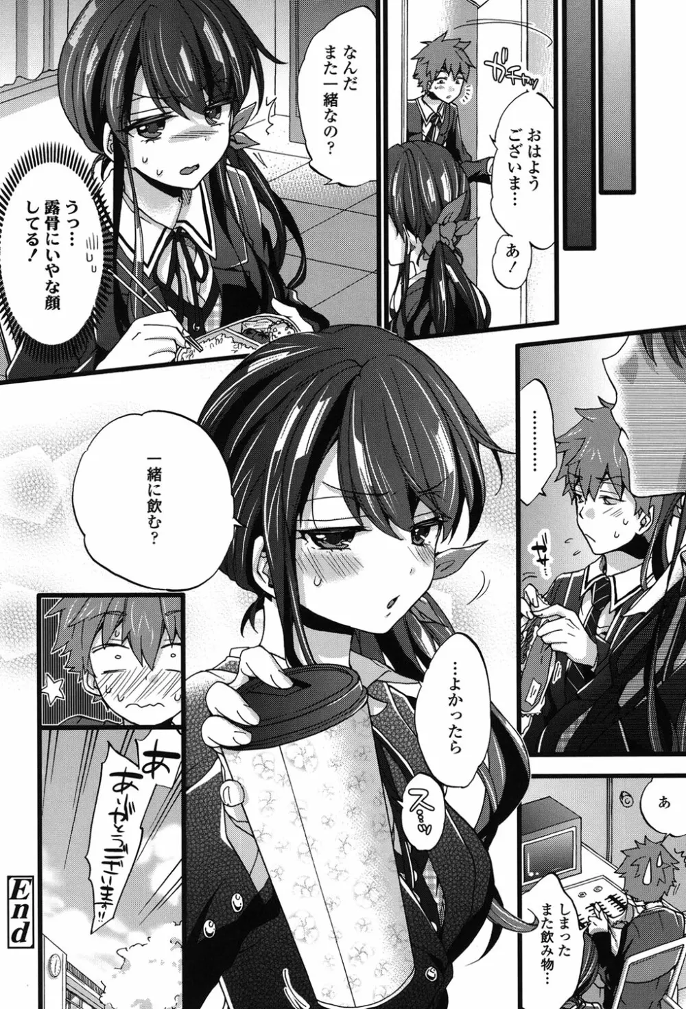 おねショタでぃっしゅ♡ Page.197