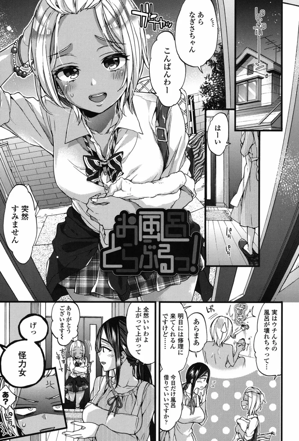 おねショタでぃっしゅ♡ Page.24