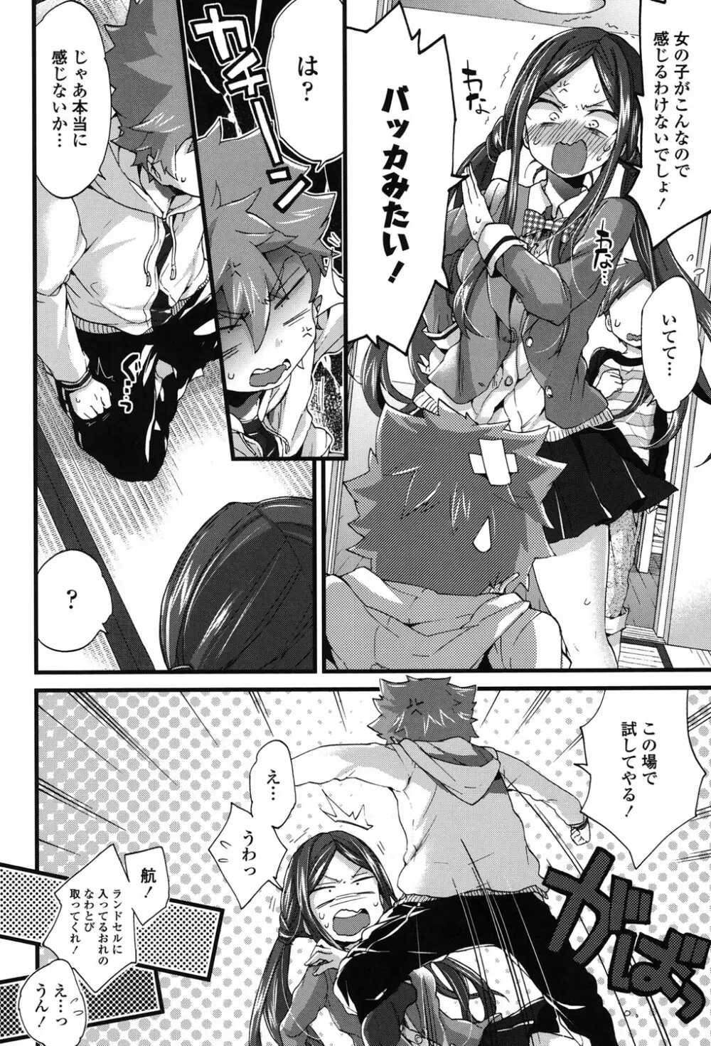 おねショタでぃっしゅ♡ Page.51