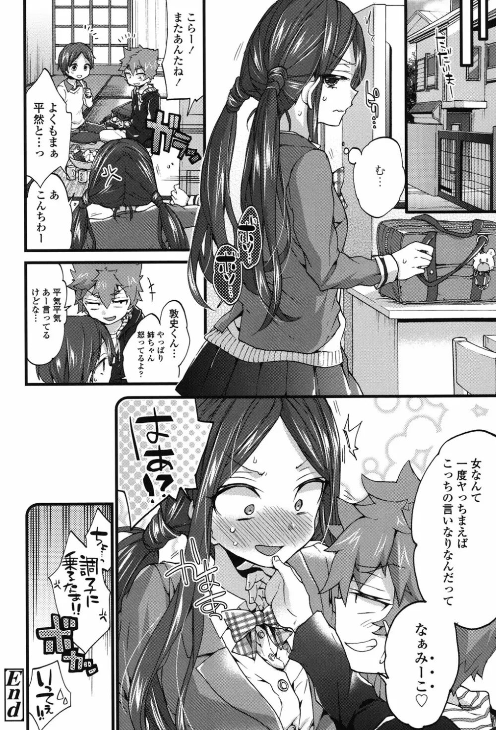 おねショタでぃっしゅ♡ Page.67