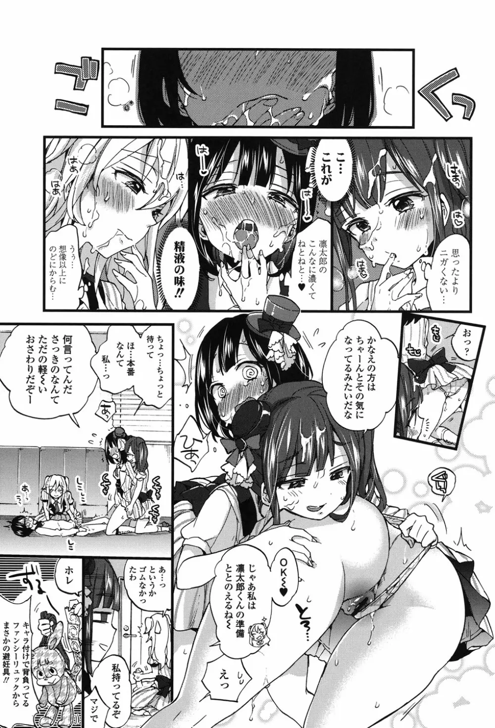 おねショタでぃっしゅ♡ Page.98