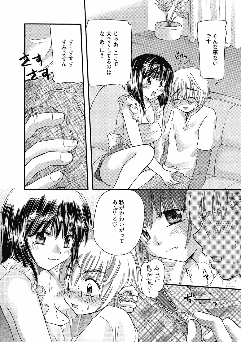 まりあちゃんのつぼみ Page.173